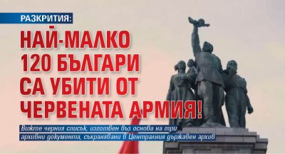 РАЗКРИТИЯ: Най-малко 120 българи са убити от Червената армия!