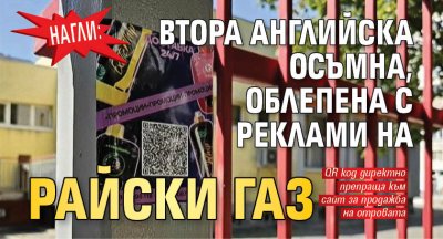 Втора английска гимназия Томас Джеферсън осъмна в неделя налепена със