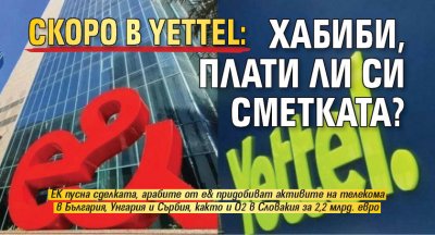 Скоро в Yettel: Хабиби, плати ли си сметката?