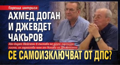 Гореща интрига: Ахмед Доган и Джевдет Чакъров се самоизключват от ДПС?