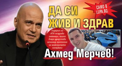 Слави: Да си жив и здрав Ахмед Мерчев!