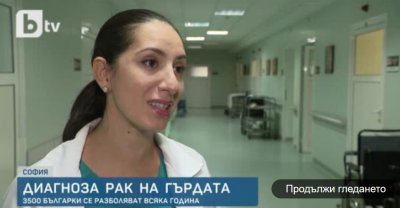 Днес е световния ден за борба с рака на гърдата