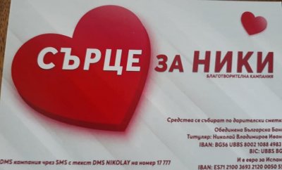 Феновете на ЦСКА помагат на свой приятел и събрат
