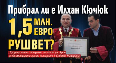 Прибрал ли е Илхан Кючюк 1,5 млн. евро рушвет? 