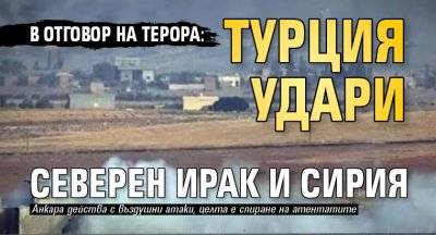 След терористичната атака на територията на аерокосмическата корпорация TUSAŞ в