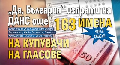 Черен списък: „Да, България” изпрати на ДАНС още 163 имена на купувачи на гласове