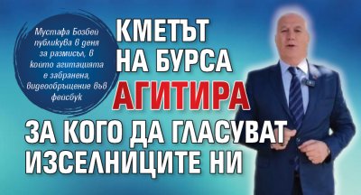 Кметът на турския град Бурса Мустафа Бозбей публикува в деня