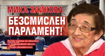 Не е необходимо да имаш пророческа дарба за да предвидиш