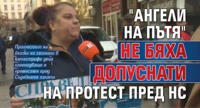 "Ангели на пътя" не бяха допуснати на протест пред НС 