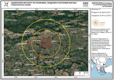 Второ земетресение е регистрирано у нас днес в рамките на