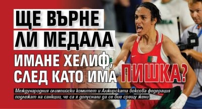 Скандалът с полово неопределената боксьорка Имане Хелиф който избухна по