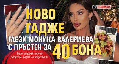 Ново гадже глези Моника Валериева с пръстен за 40 бона (СНИМКИ)