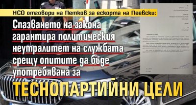 НСО отговори на Петков за ескорта на Пеевски: Спазването на закона гарантира политическия неутралитет на службата срещу опитите да бъде употребявана за теснопартийни цели