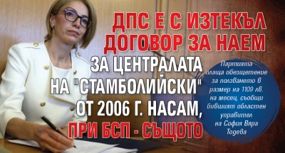 Централата на ДПС на бул Александър Стамболийски не е предоставена