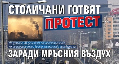 Столичани готвят протест заради мръсния въздух