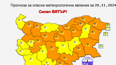 Оранжев код за силен вятър е издаден за 20 ноември