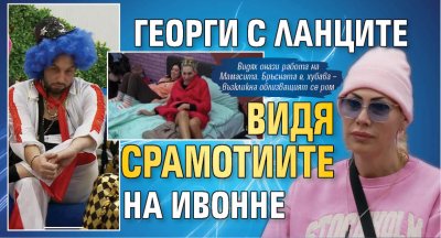 Преди дни се проведе поредната игра между съквартирантите и гласуване