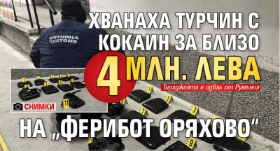 Окръжната прокуратура във Враца води досъдебно производство за контрабанда на