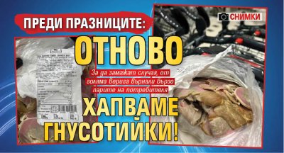 Поредният случай с развалено месо от едно от големите вериги