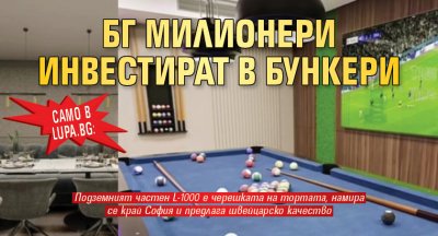 Само в Lupa.bg: БГ милионери инвестират в бункери