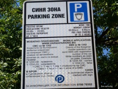 Ще спре ли "синята зона" във Варна?