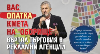 Върховният административен съд окончателно отстрани от поста кметът на столичния