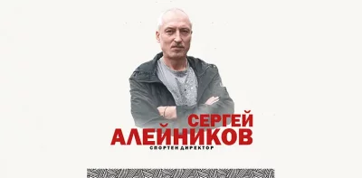 Сергей Алейников е новият спортен директор на ПФК Локомотив Пловдив