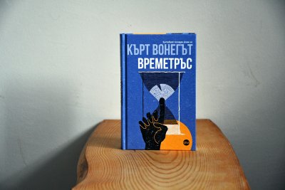 Четем в ново издание „Времетръс“ – последния роман на Кърт Вонегът