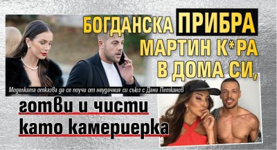 Алекс Богданска върви отлично в кариерата особено след като се