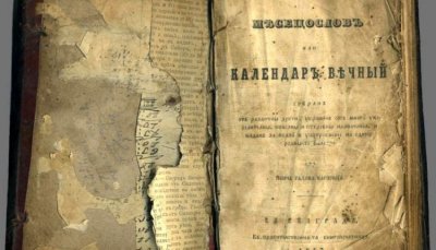 Каква ще бъде 2025 г. според „Вечен календар“ от 1860 г.