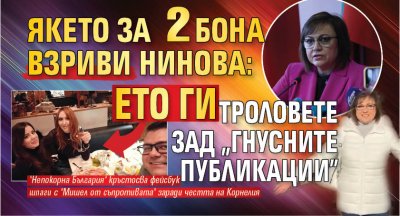 Якето за 2 бона взриви Нинова: Ето ги троловете зад "гнусните публикации" 