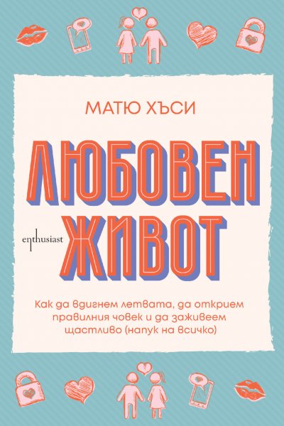 След успеха на бестселъра С Хвани го ако можеш романтичният