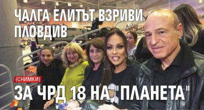 Чалга елитът взриви Пловдив за ЧРД 18 на "Планета" (СНИМКИ)