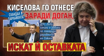 СКАНДАЛ В ПАРЛАМЕНТА: Киселова го отнесе заради Доган, искат й оставката