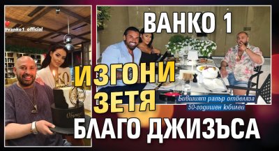 Благой Георгиев и Ивана Главчева са се разделили окончателно Това