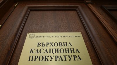 Прокурор от ВКП ще разследва главния прокурор и заместниците му