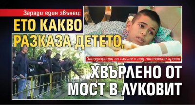 Заради един звънец: Ето какво разказа детето, хвърлено от мост в Луковит