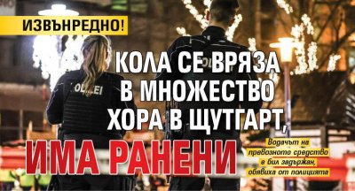 ИЗВЪНРЕДНО! Кола се вряза в множество хора в Щутгарт, има ранени