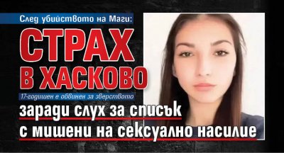 След убийството на Маги: Страх в Хасково заради слух за списък с мишени на сексуално насилие