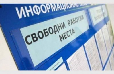 Обявите за работа намаляват