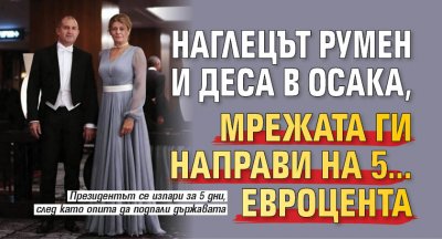 Наглецът Румен и Деса в Осака, мрежата ги направи на 5... евроцента