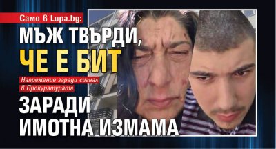 След отразената от нас статия за извършената спрямо Ирена Иванова