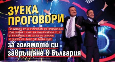 Зуека проговори за голямото си завръщане в България