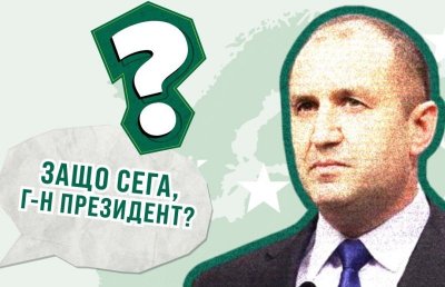 "ВГъзраждане": Усилията ни дадоха резултат, Радев получи инструкции