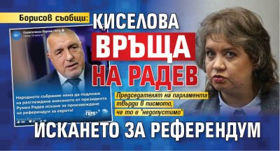 Борисов съобщи: Киселова връща на Радев искането за референдум