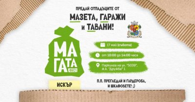 Ето къде софиянци могат да предадат отпадъци от мазета, гаражи и тавани