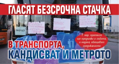 Гласят безсрочна стачка в транспорта, кандисват и метрото