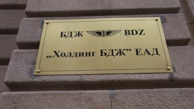 Айде, бе: Със закон задължават шефовете на БДЖ да работят безпристрастно