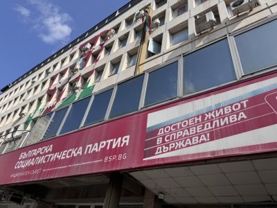 БСП реши: Твърдо заставаме зад присъединяването на България към еврозоната