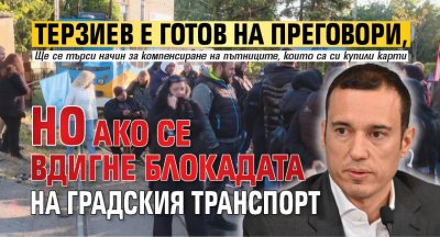 Терзиев е готов на преговори, но ако се вдигне блокадата на градския транспорт